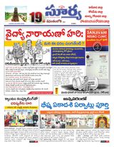 Suryaa East Godavari