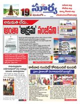 Suryaa East Godavari