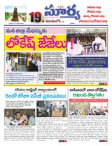 Suryaa East Godavari