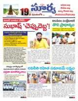 Suryaa East Godavari