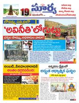 Suryaa East Godavari