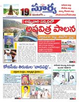 Suryaa East Godavari