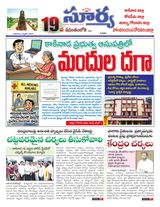 Suryaa East Godavari