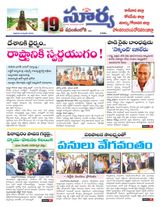 Suryaa East Godavari