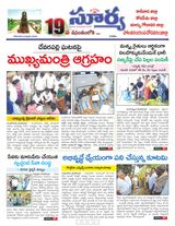 Suryaa East Godavari