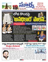 Suryaa East Godavari