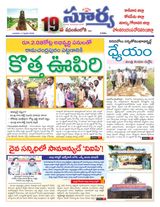 Suryaa East Godavari