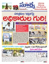 Suryaa East Godavari