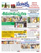 Suryaa East Godavari