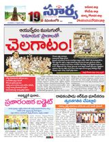 Suryaa East Godavari