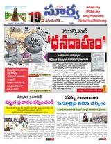 Suryaa East Godavari