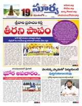 Suryaa East Godavari