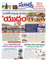 Suryaa East Godavari