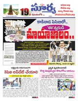 Suryaa East Godavari