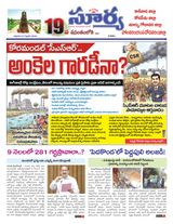 Suryaa East Godavari