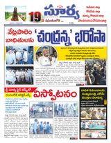 Suryaa East Godavari