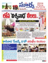 Suryaa East Godavari