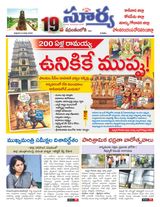 Suryaa East Godavari