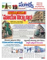Suryaa East Godavari