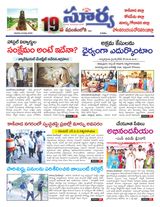 Suryaa East Godavari