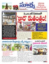 Suryaa East Godavari