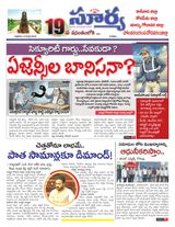 Suryaa East Godavari
