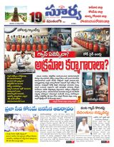 Suryaa East Godavari