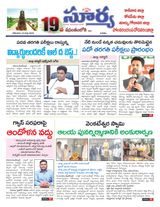 Suryaa East Godavari