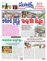 Suryaa East Godavari