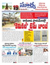 Suryaa East Godavari