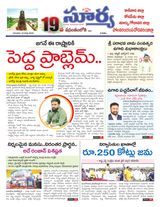Suryaa East Godavari