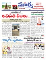 Suryaa East Godavari