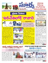 Suryaa East Godavari