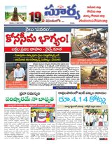 Suryaa East Godavari