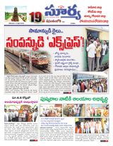 Suryaa East Godavari