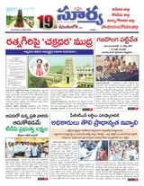 Suryaa East Godavari
