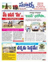 Suryaa East Godavari