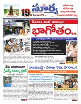 Suryaa East Godavari