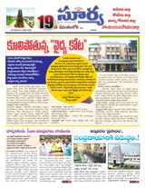 Suryaa East Godavari