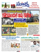 Suryaa East Godavari
