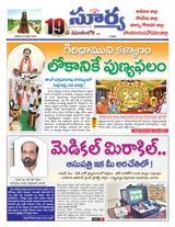 Suryaa East Godavari