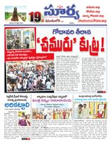 Suryaa East Godavari