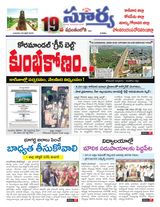 Suryaa East Godavari