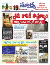 Suryaa East Godavari