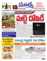 Suryaa East Godavari