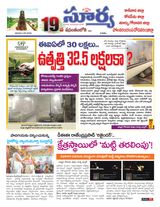 Suryaa East Godavari