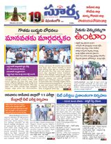 Suryaa East Godavari