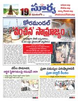 Suryaa East Godavari