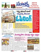 Suryaa East Godavari