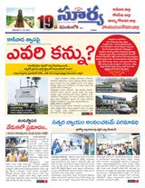 Suryaa East Godavari